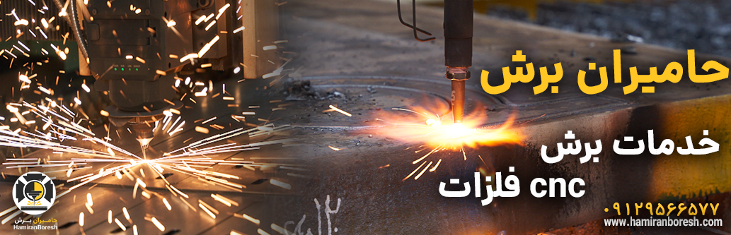 برش cnc فلزات